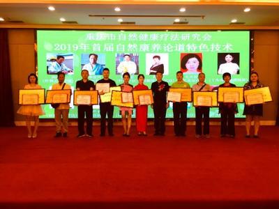 2019重慶首屆自然康養(yǎng)論道暨重慶市自然健康公益行隆重舉行