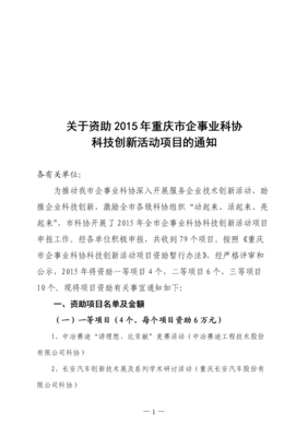 資助2015年重慶市企事業(yè)科協(xié)發(fā)展 意義、現(xiàn)狀與措施